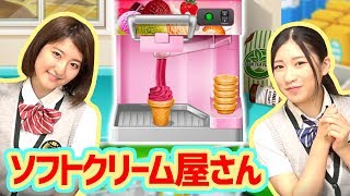 【対決】おいしそうなのはどっち!?ソフトクリーム屋さんコントやってみた！