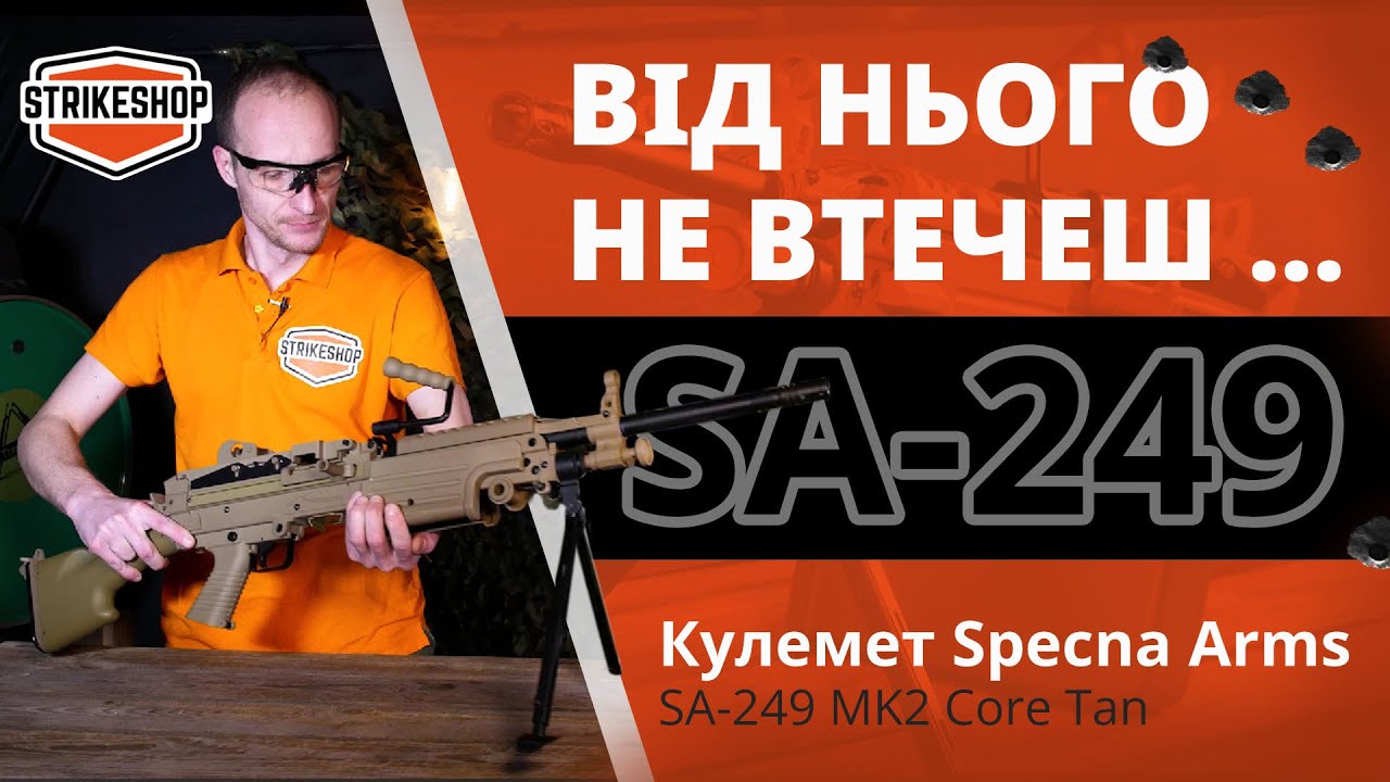 Ідеальний страйкбольний кулемет - Specna Arms SA 249 MK2