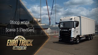 [ETS 2] Обзор мода Scania S (NextGen)