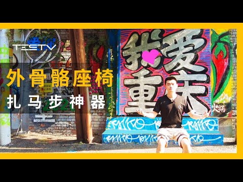 “高科技”外骨骼到底是个啥【BB Time第333期】