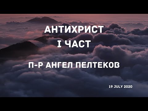 [FullHD] Апостолска Църква