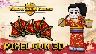 Pixel Gun 3D Update 17.2 - ОСТРЫЕ ВЕЕРЫ 👹 SHARP FANS (460 серия)