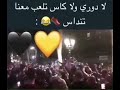 لادوري ولاكاس تلعب معنا تنداس