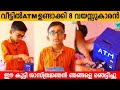 8-year-old boy who made ATM at home | A Small scientist | Amazing talent | Variety Media