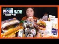 편의점 먹방!! 먹고 싶은 거 다 골라왔어요ㅎㅎFast food mukbang コンビニエンスストア