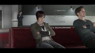 Beyond Two Souls : За Гранью Две Душы Показ Другого Прохождения Часть 30 Отвечая Любовью