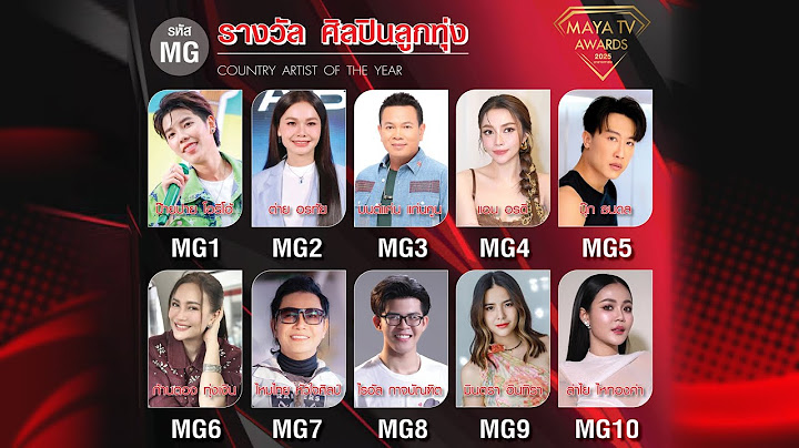 รางวัล ศิลปินลูกทุ่งแห่งปี (COUNTRY ARTIST OF THE YEAR) | MAYA TV AWARDS 2025