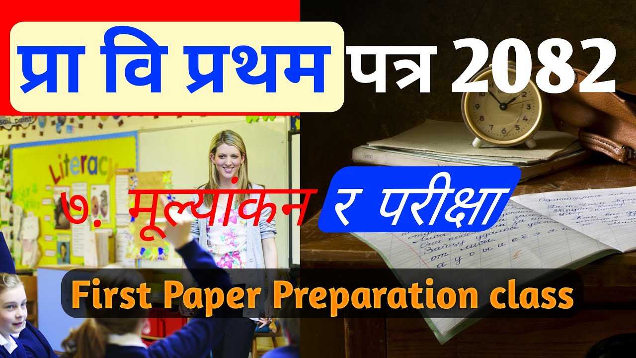 Prabi partham patra tayari kachhya 2082 | tsc first paper preparation | shichhek sewa aayog online
