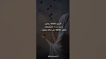 ماذا يقول الله عندما تبكي 