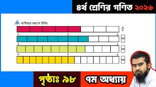 🌺 ৪র্থ শ্রেণির গণিত ২০২৬ | ৭ম অধ্যায় ৯৮ পৃষ্ঠা | Class 4 Math Chapter 7 Page 98