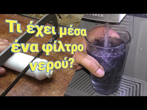 Βίντεο: Πώς λειτουργεί ένα φίλτρο σύρματος;