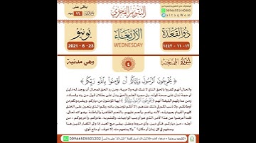 التقويم مختصر في سورة الممتحنه يخرجون الرسول وإياكم أن تومنوا لله ربكم
