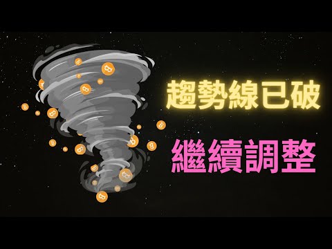 比特被下破關鍵支撐位66440，今早亞洲開盤後企穩，這裏是底部了嗎？還會繼續下跌嗎？丨Daniel推薦ATOM、GRT、JASMY、SHIB 和 LINK，ROSE姐一戰再次封神！！