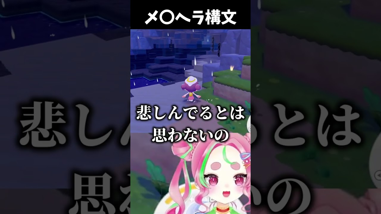 ぴえん🥺🥺 #vtuber #新人vtuber #切り抜き #ゲーム実況 #ぽこあポケモン #ぽこポケ #ポケモン #任天堂 #shorts