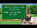 7月13日青山グリーンゴルフレッスン会のお知らせ