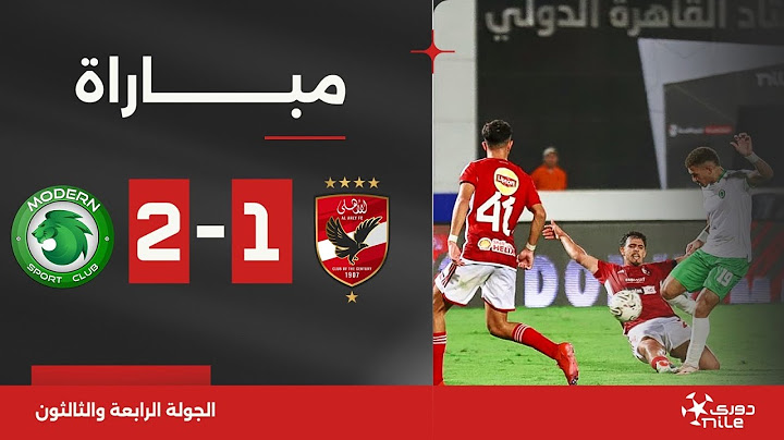 مباراة | الأهلي 1-2 مودرن سبورت | الجولة الرابعة والثالثون | الدوري المصري 2023/2024