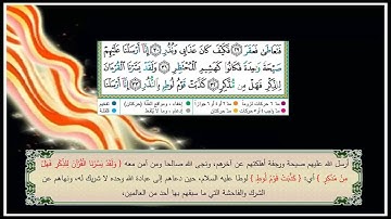 اليوم  الحادي عشر: احفظ الآيات 31 ، 32 & 33  من سورة القمر