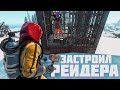 Запер рейдеров прямо у них на глазах в Rust/Раст