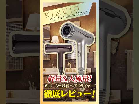 Lightweight and Powerful! A Thorough Review of the Latest KINUJO