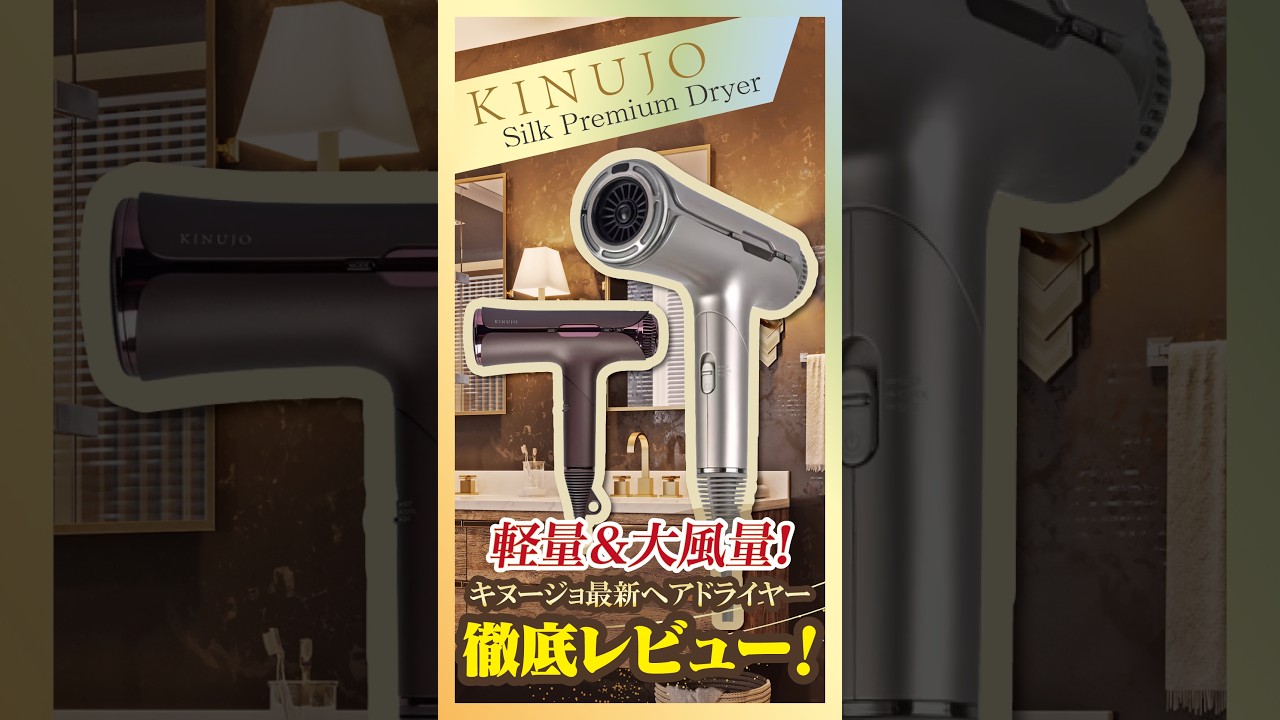 Lightweight and Powerful! A Thorough Review of the Latest KINUJO