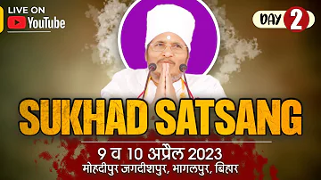 🔴LIVE DAY 2- Sukhad Satsang by Sant Shri Asang Dev Ji at, MOHADIPUR BHAGALPUR  Bihar-09-04-2023