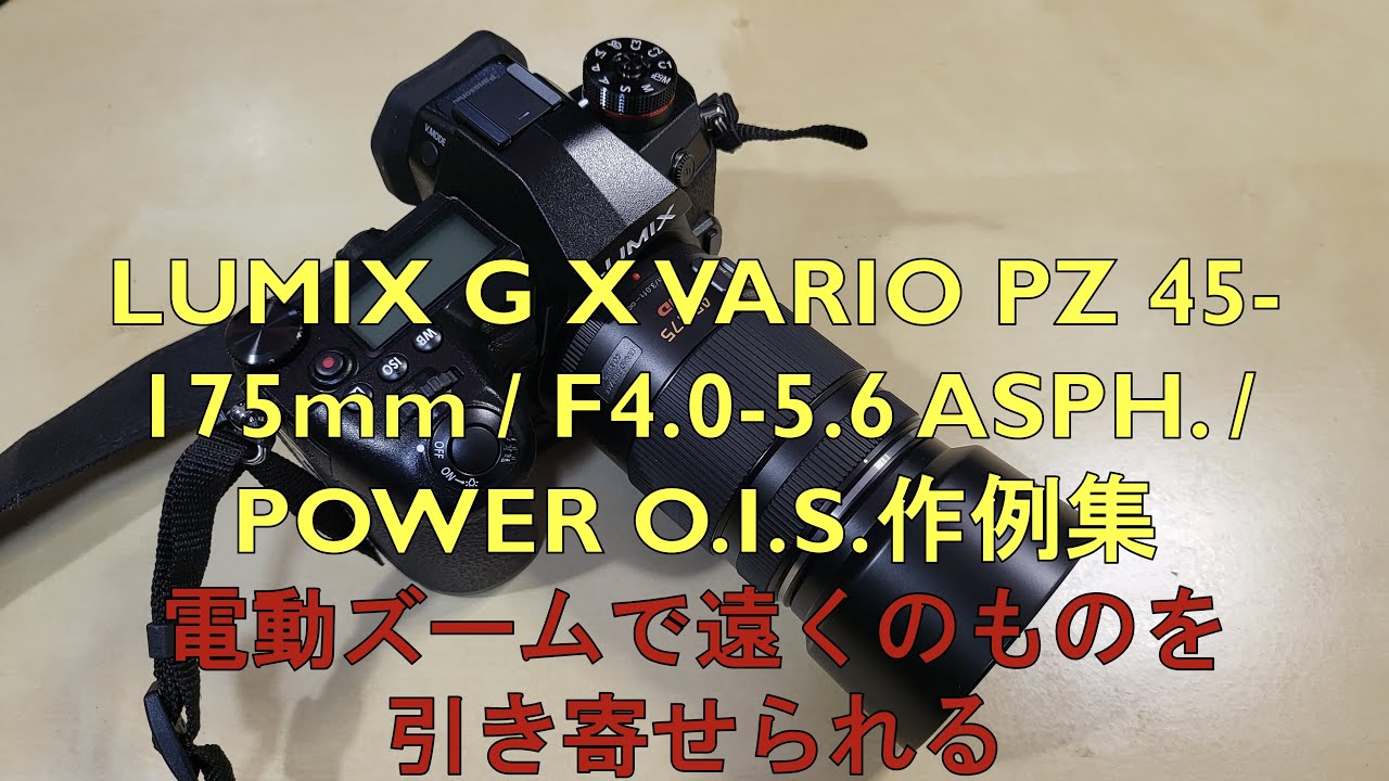 ほぼ新品　LUMIX G X VARIO PZ45-175mm　ブラック Amazon.co.jp: パナソニック(Panasonic) 望遠ズームレンズ マイクロ