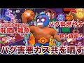 バグ使って勝てない雑魚晒し上げてみたWWWWWWWWW【ブロスタ】