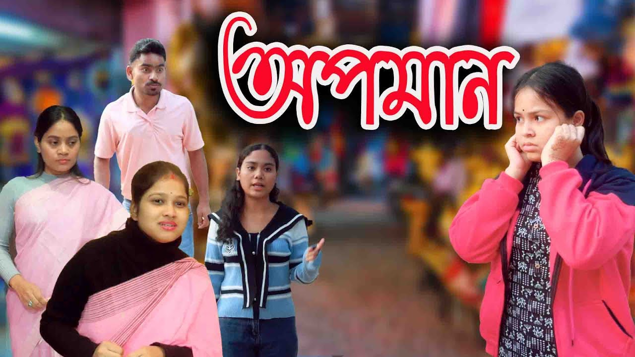 Apoman | Assamese video