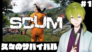 【SCUM】早朝サバイバル生活　空港でうまうま大作戦　#２【にじさんじ/渋谷ハジメ】