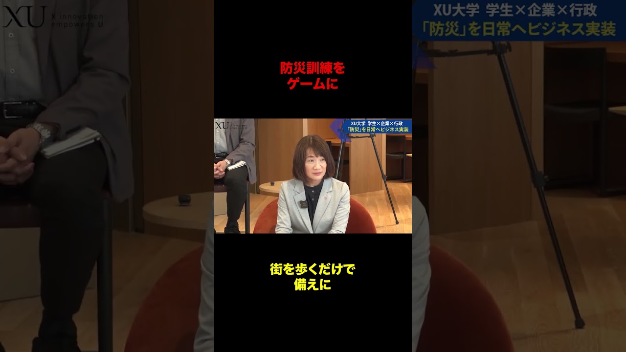 街を歩くだけで備えになるゲームを開発!?