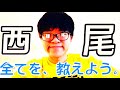 【軍あり】西尾高校列伝‼️【俺の全て】