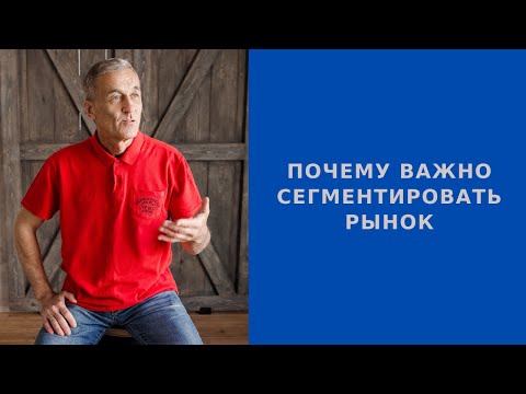 Видео: Какие сегменты совпадают Почему?