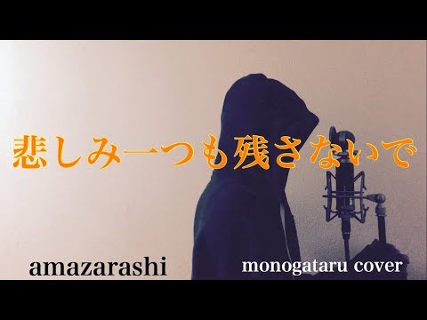 フル歌詞付き 空洞空洞 Amazarashi Monogataru Cover Youtube
