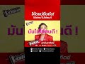 แม่ยืนยันเองแบบนี้ ซีซั่นนี้สนุกแน่นอน!🤣🧐