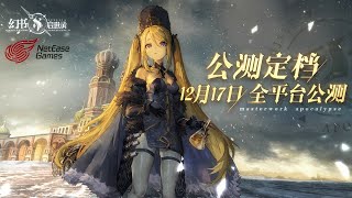 Genesis Masterwork Apocalypse 《幻书启世录》  - Anime RPG (trailer and demo)