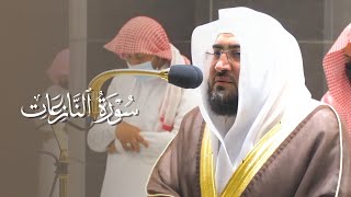 سورة النازعات كاملة للشيخ بندر بليلة بأداء مذهل | عشاء 15-2-1443هـ