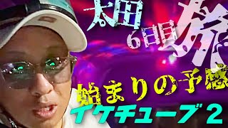 IKE-TUBE2の配信のサムネイル画像