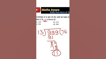 lcm tricks, short tricks by Amit sir, #mathsaware #tricks #ssc #amitsir  lcm की आसान tricks, #maths