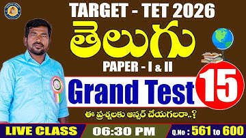 TET 2026 - తెలుగు - TELUGU - Part 15 #mcqs #tet #tet