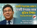 ফ্যাটি লিভারের লক্ষণ । ফ্যাটি লিভার থেকে মুক্তির উপায়।Fatty Liver Diet । লিভারের চর্বি কমানো