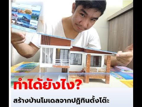 How To Make House Model สร้างบ้านจำลองจากกระดาษปฏิทิน ทำอย่างไร? Ep1 -  Youtube