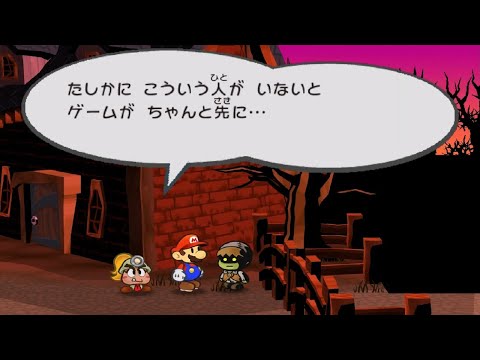 ペーパーマリオRPG　ウスグラ村に行く