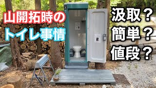 簡易トイレ設置  【貸切キャンプ場を作る動画 #23】