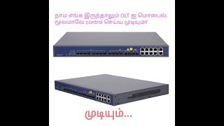 OLT REMOTE MANAGEMENT(CONTROL) IN TAMIL ( தமிழ்) screenshot 4