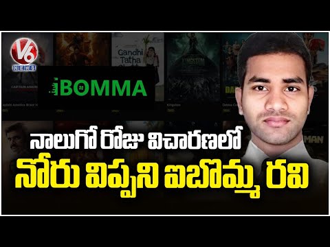 4th Day Investigation On Ibomma Ravi Case | V6 News - V6NEWSTELUGU