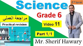 عملي الصف السادس الابتدائي |Grade  6  | practical eaxm revision  | 2nd Term