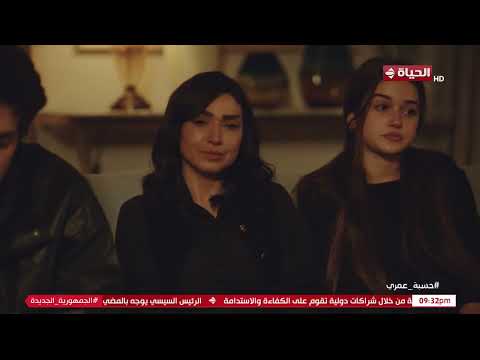 حسبة عمري وصية فاروق ل هند مكنش حد يتوقعها