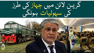 Green line train service will have advance facilities: Ishaq Dar - Aaj News