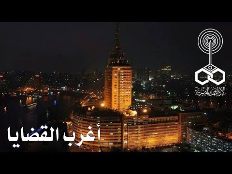 أغرب القضايا قضية الشيخ غلاب
