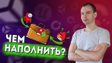Как создать ПОРТФОЛИО программиста в GameDev чтобы НАЙТИ РАБОТУ в 2024